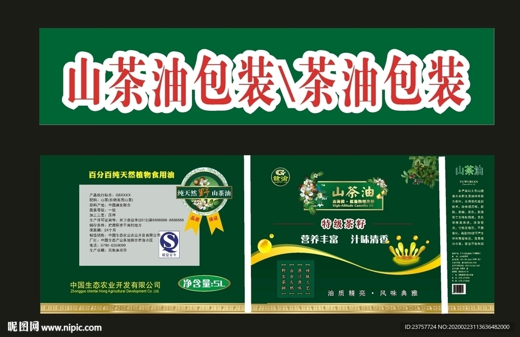 山茶油包装茶油包装油包装橄榄油