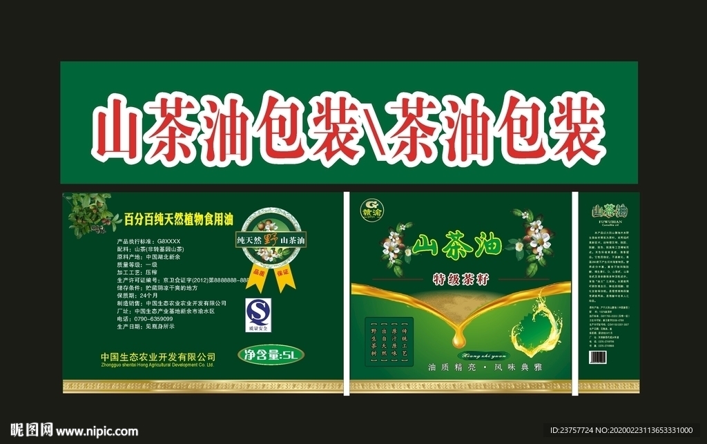 原创茶油海报山茶油包装油礼盒