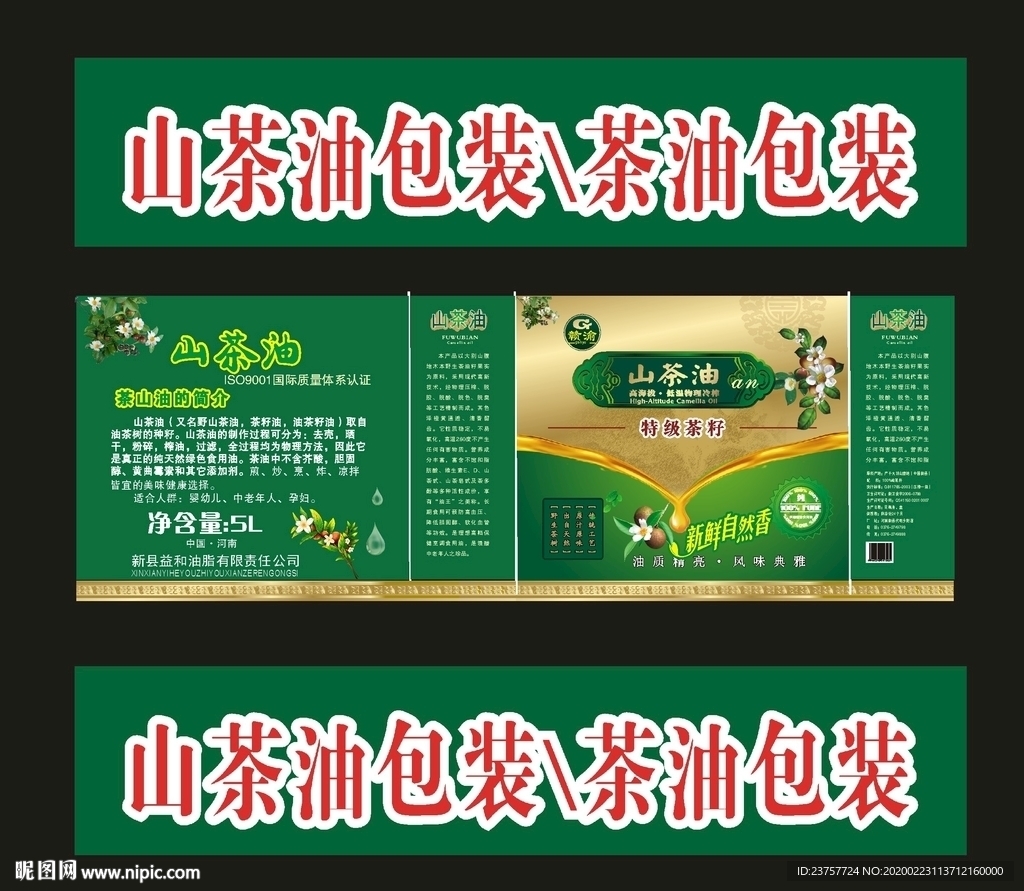 山茶油包装茶油包装野生茶油设计