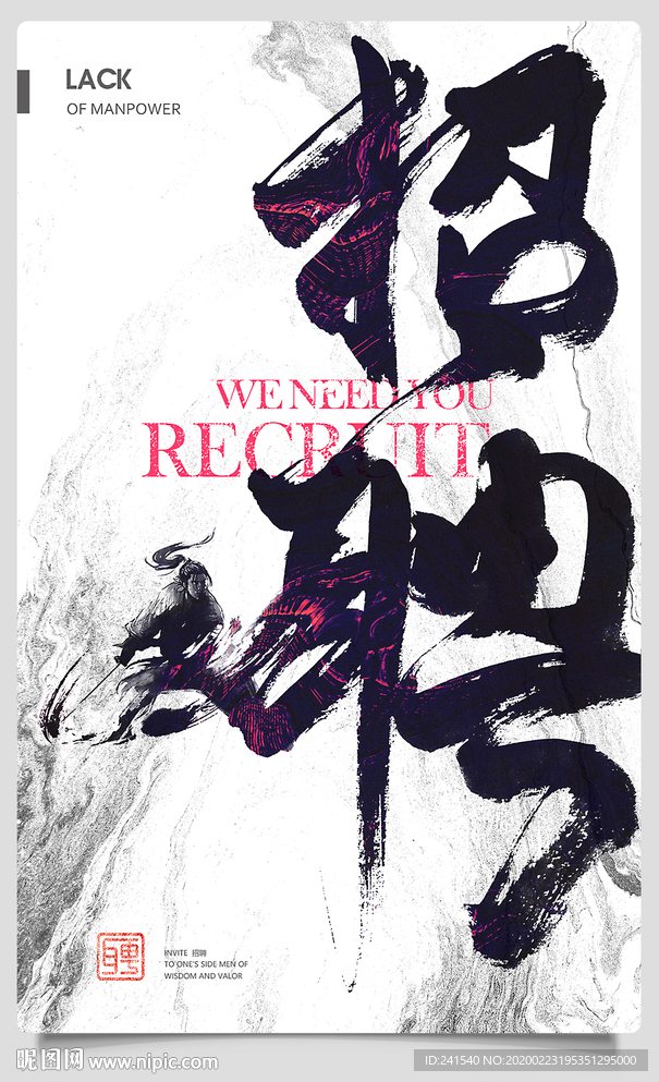 招聘