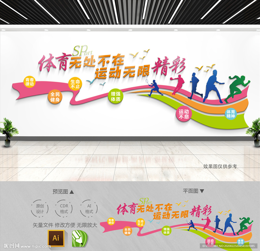 体育运动背景墙