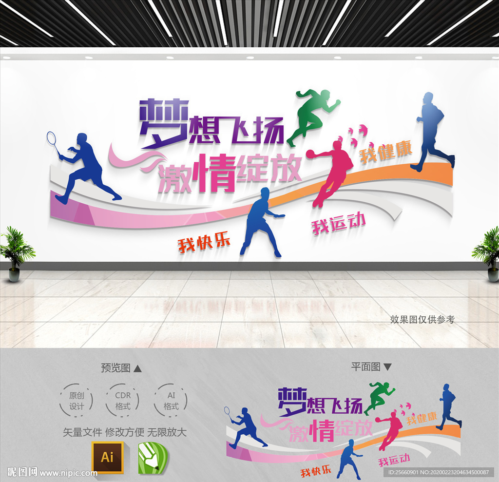 运动文化墙