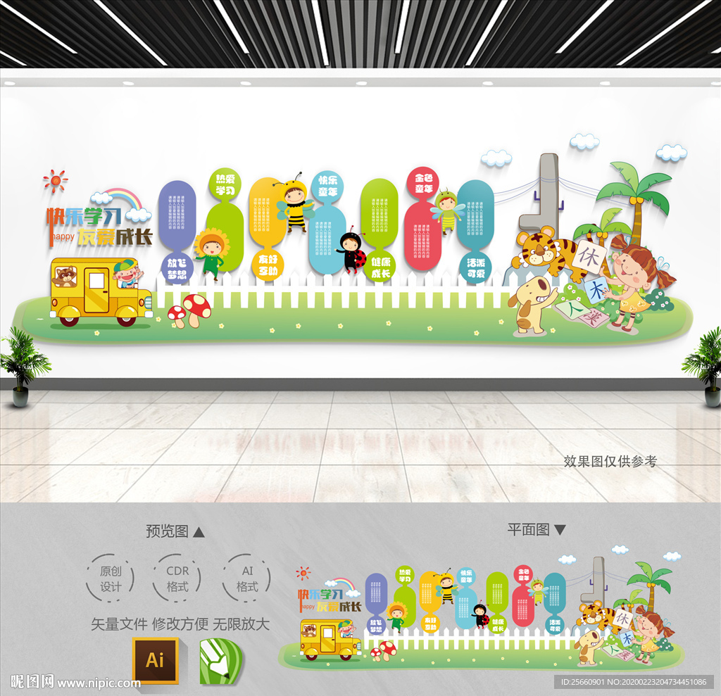 幼儿园背景墙