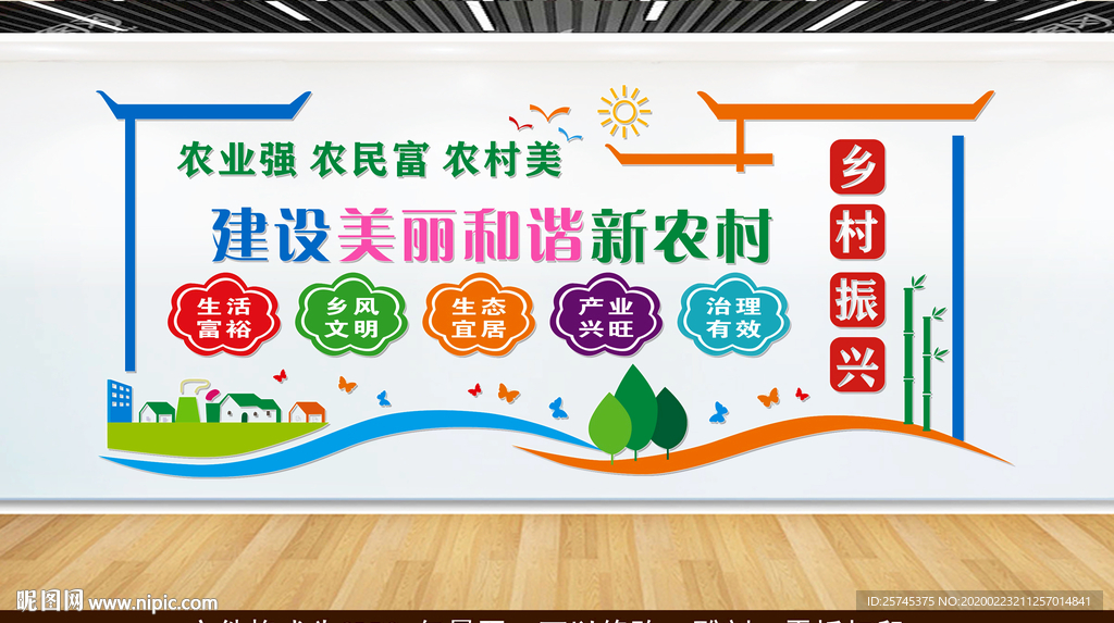 新农村建设