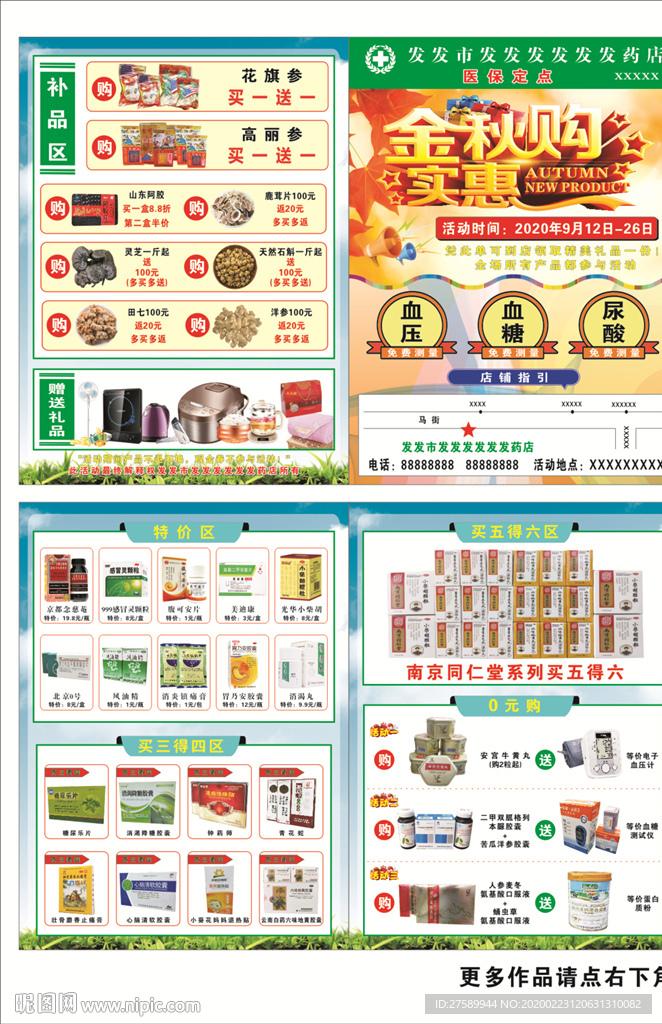 药店传单