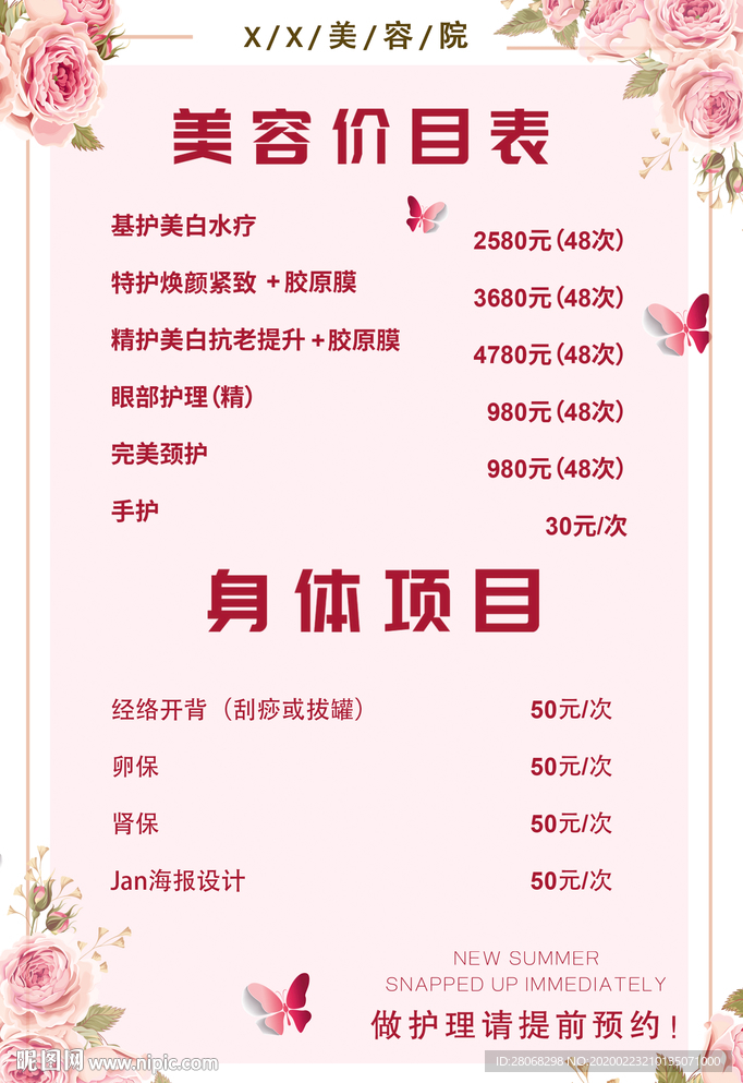 美容院价目表
