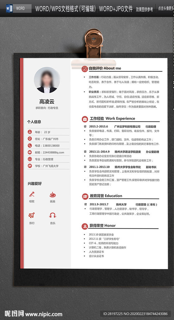 求职简历