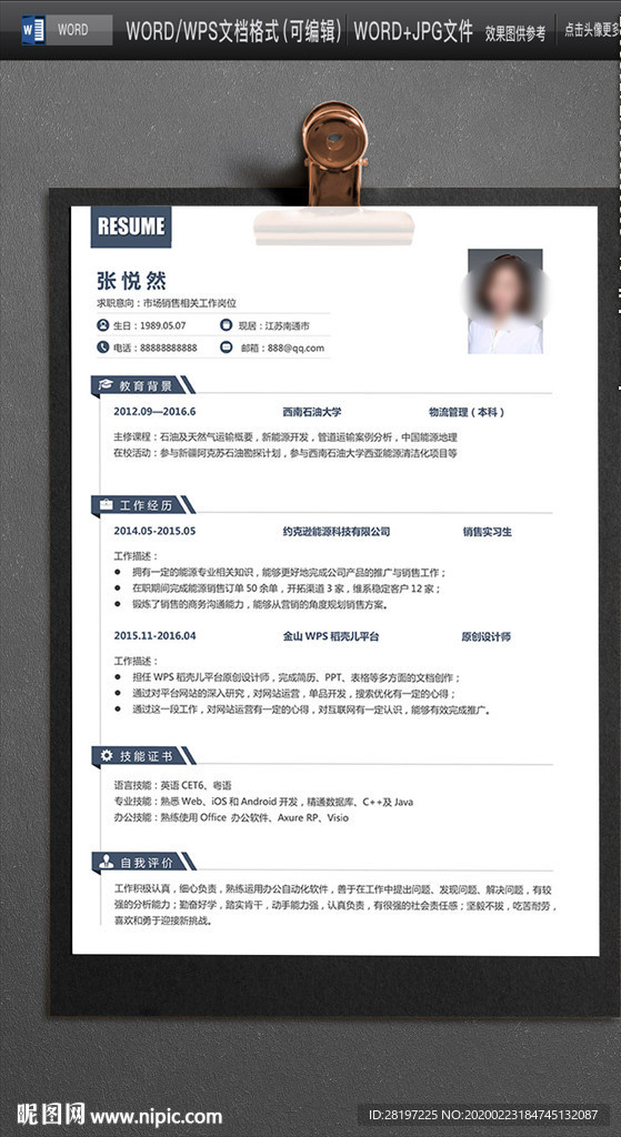 求职简历WORD图片
