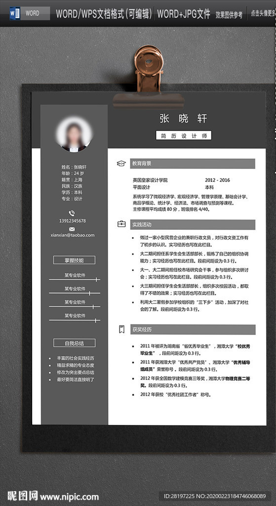 求职简历WORD图片