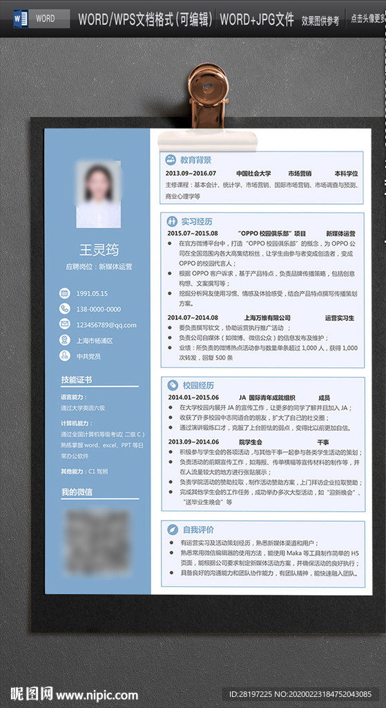 求职简历WORD图片