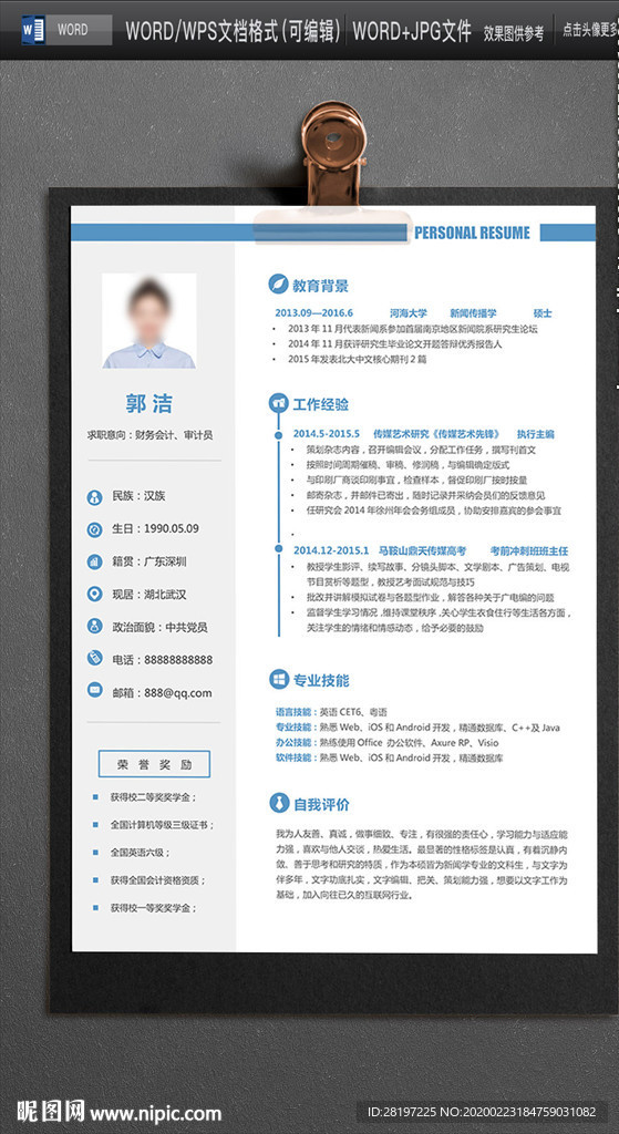 高档求职简历图片