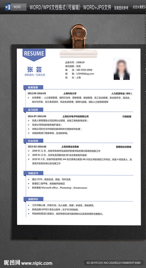 高档求职简历图片