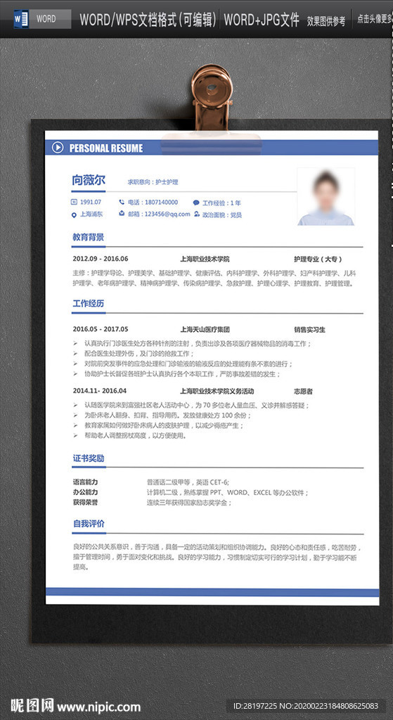 高档求职简历图片