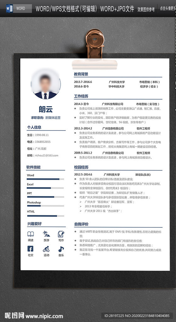 高档求职简历图片