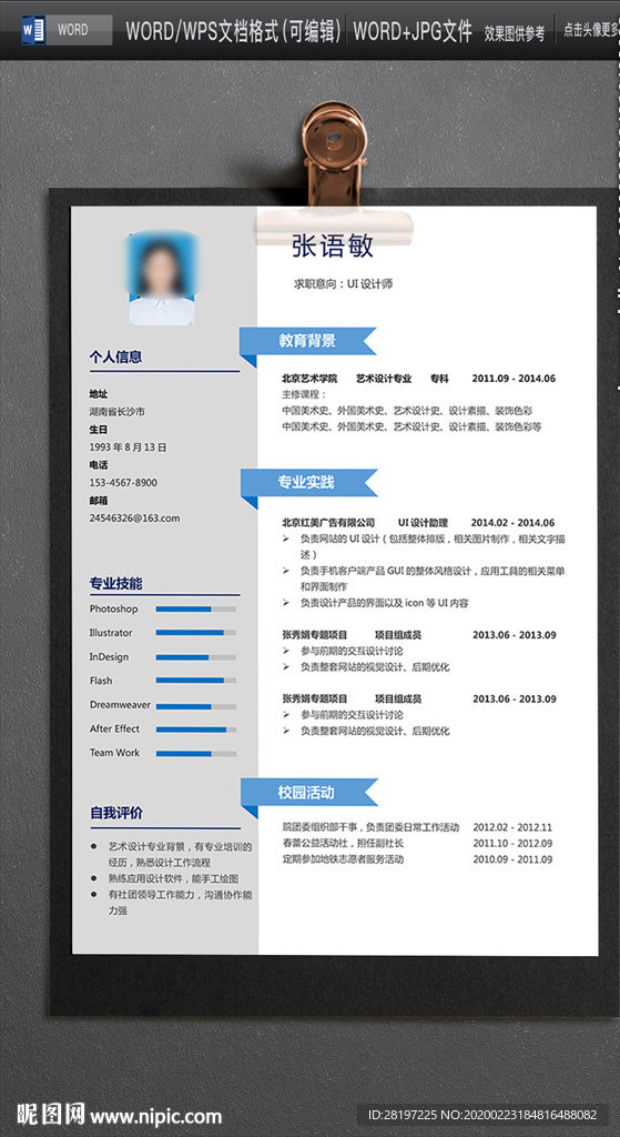 求职简历图片