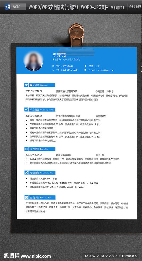 求职简历图片