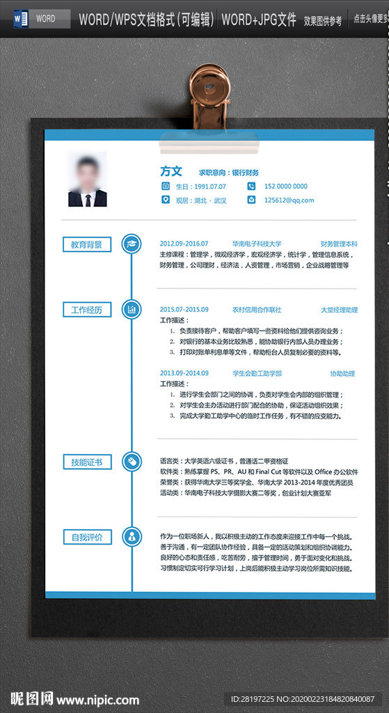 求职简历图片