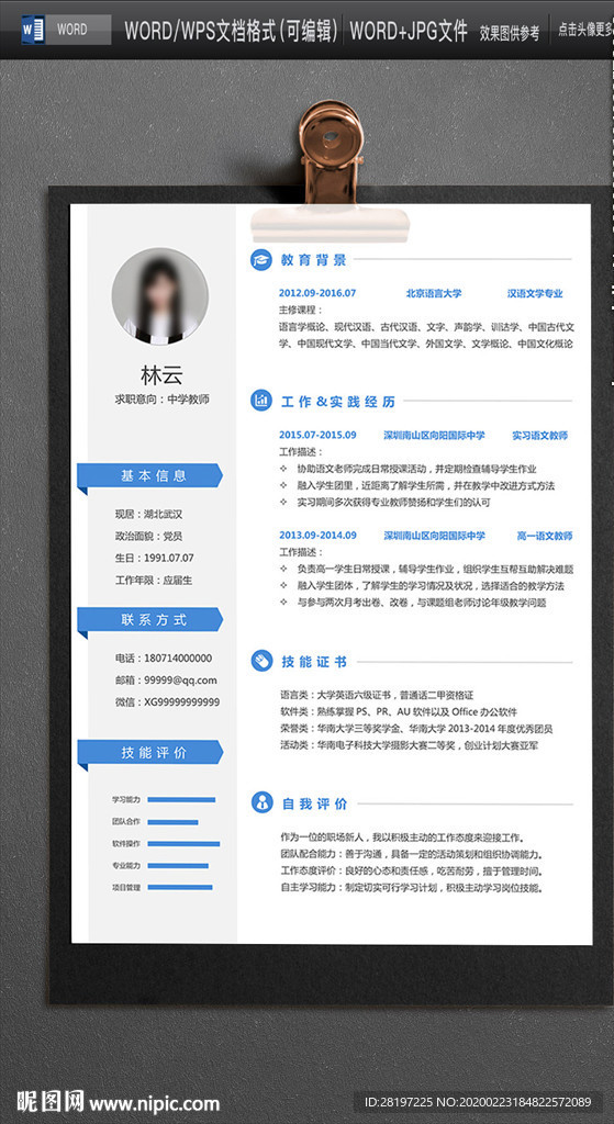 求职简历图片