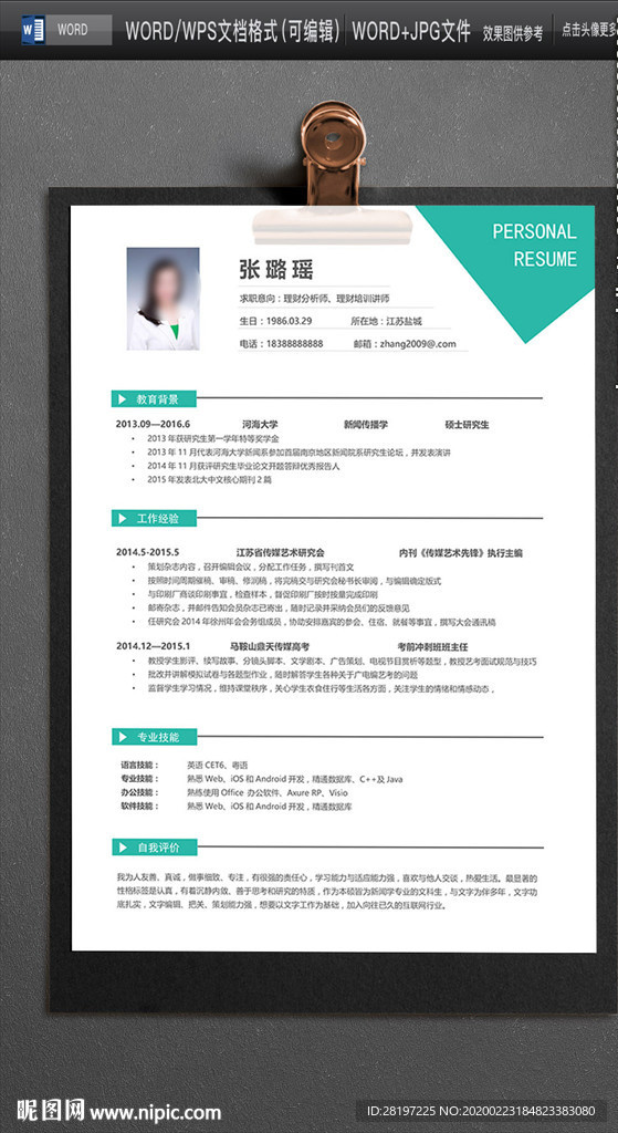 求职简历图片