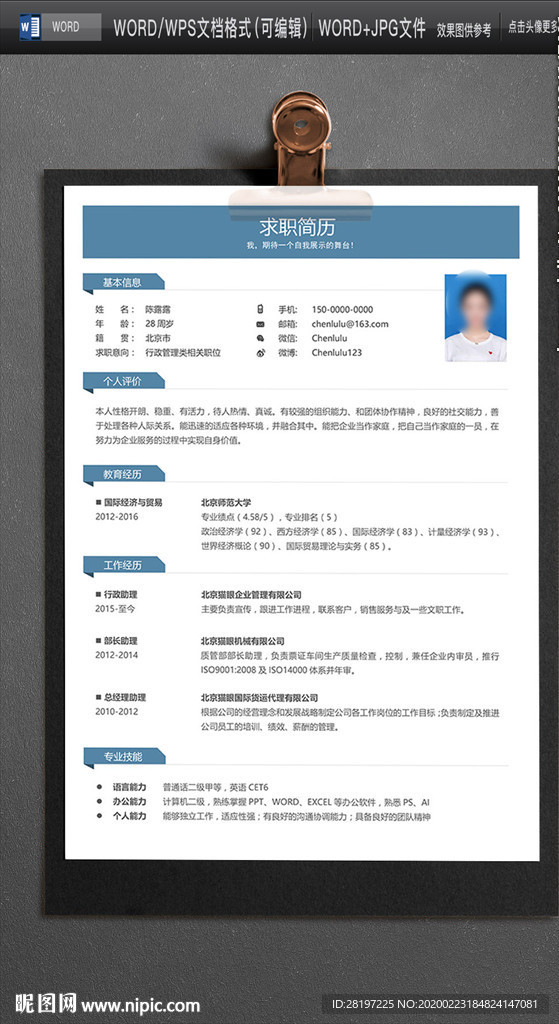 求职简历图片
