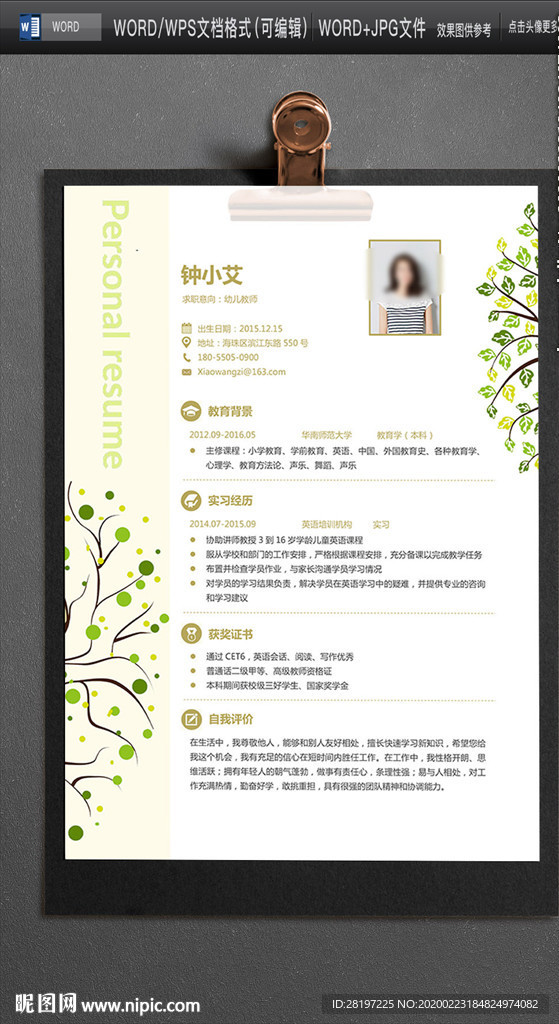 求职简历图片