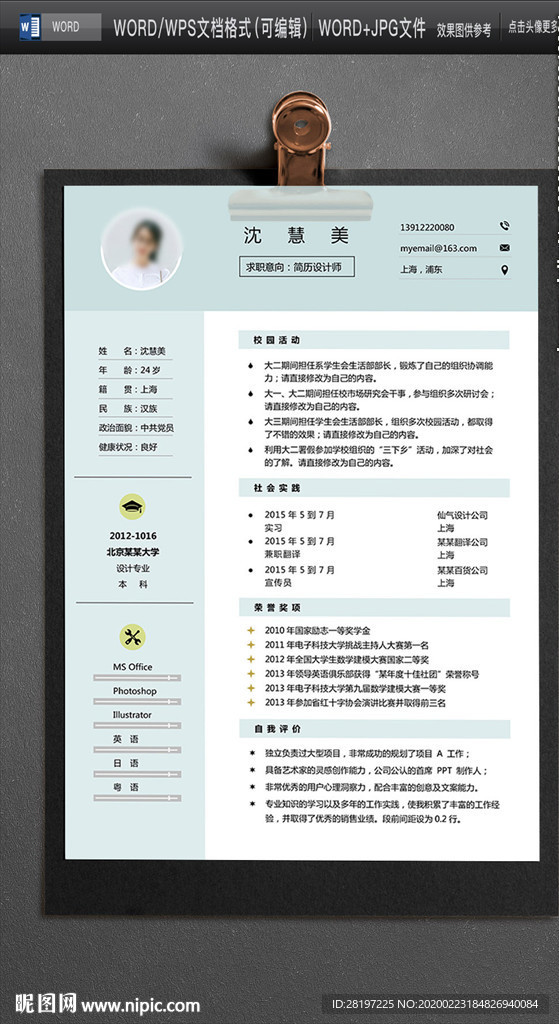 求职简历图片