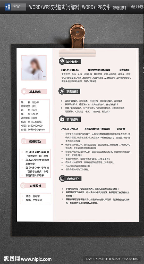 求职简历图片