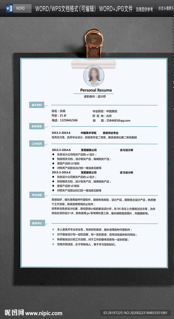 求职简历图片
