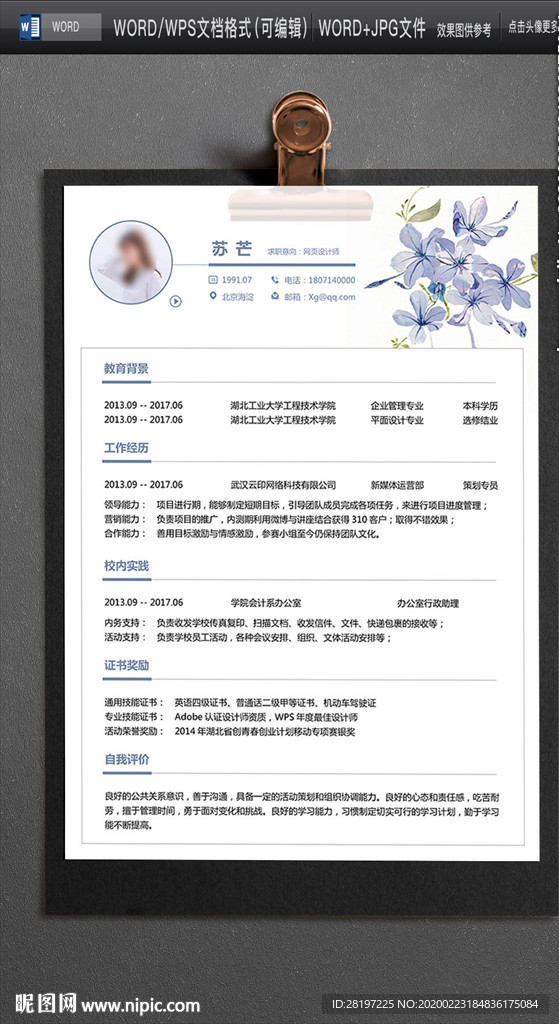 求职简历图片