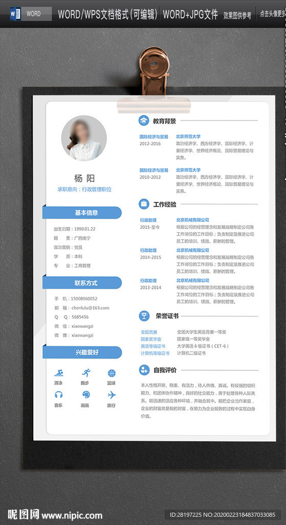 求职简历图片
