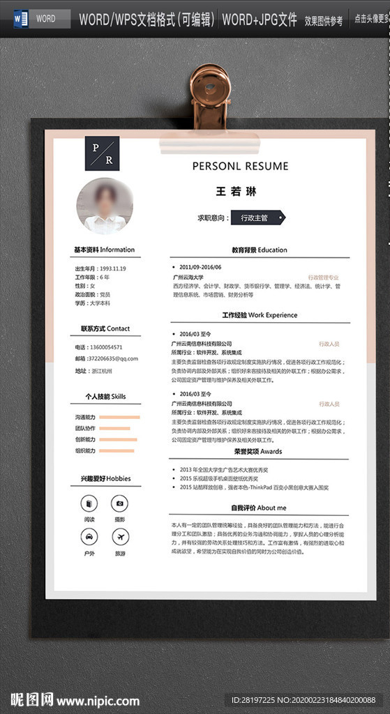 求职简历图片