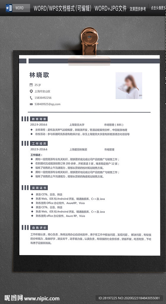 求职简历图片