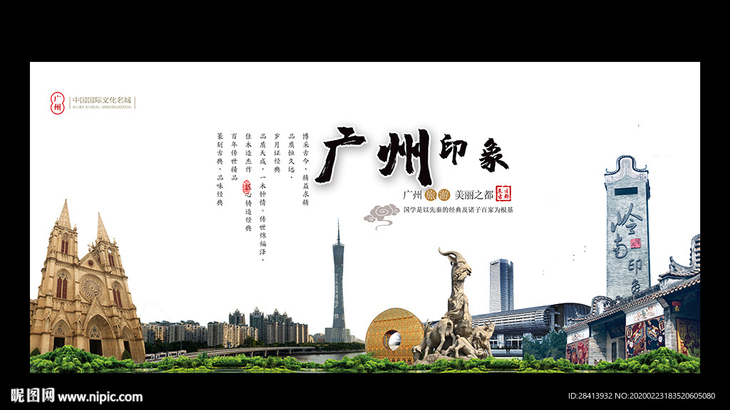 广州
