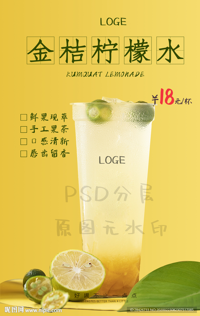 金桔柠檬水金桔蜂蜜柠檬水夏季饮
