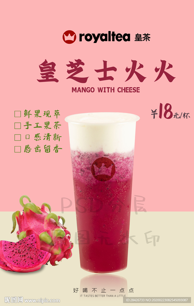 喜茶芝士火龙果皇茶芝士火火芝芝