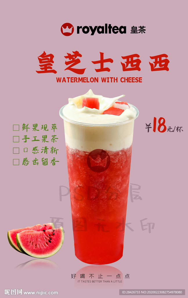 喜茶芝芝西瓜皇芝士西西芝芝瓜瓜