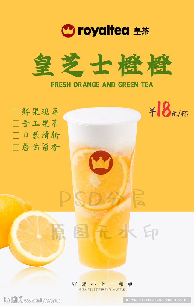 喜茶芝芝爆橙皇芝士橙橙芝芝橙橙