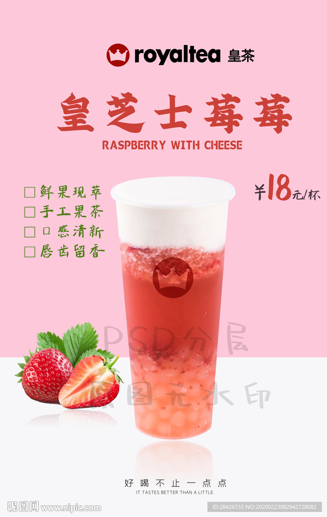 喜茶芝芝草莓皇芝士莓莓芝芝莓莓