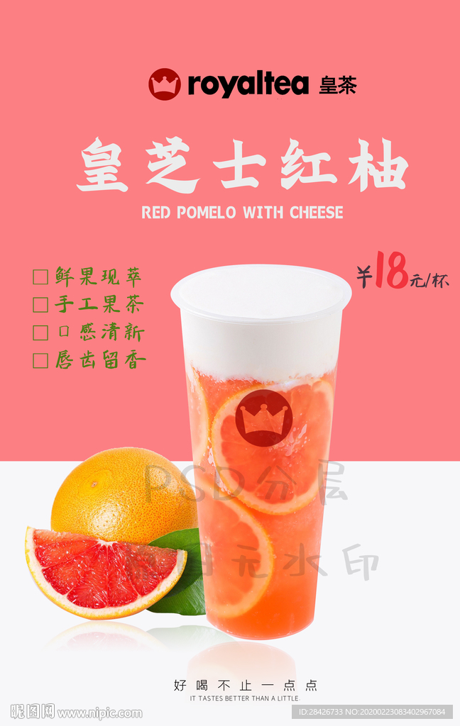 皇茶新品皇芝士红柚霸气芝芝西柚