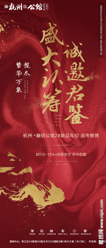 盛大认筹