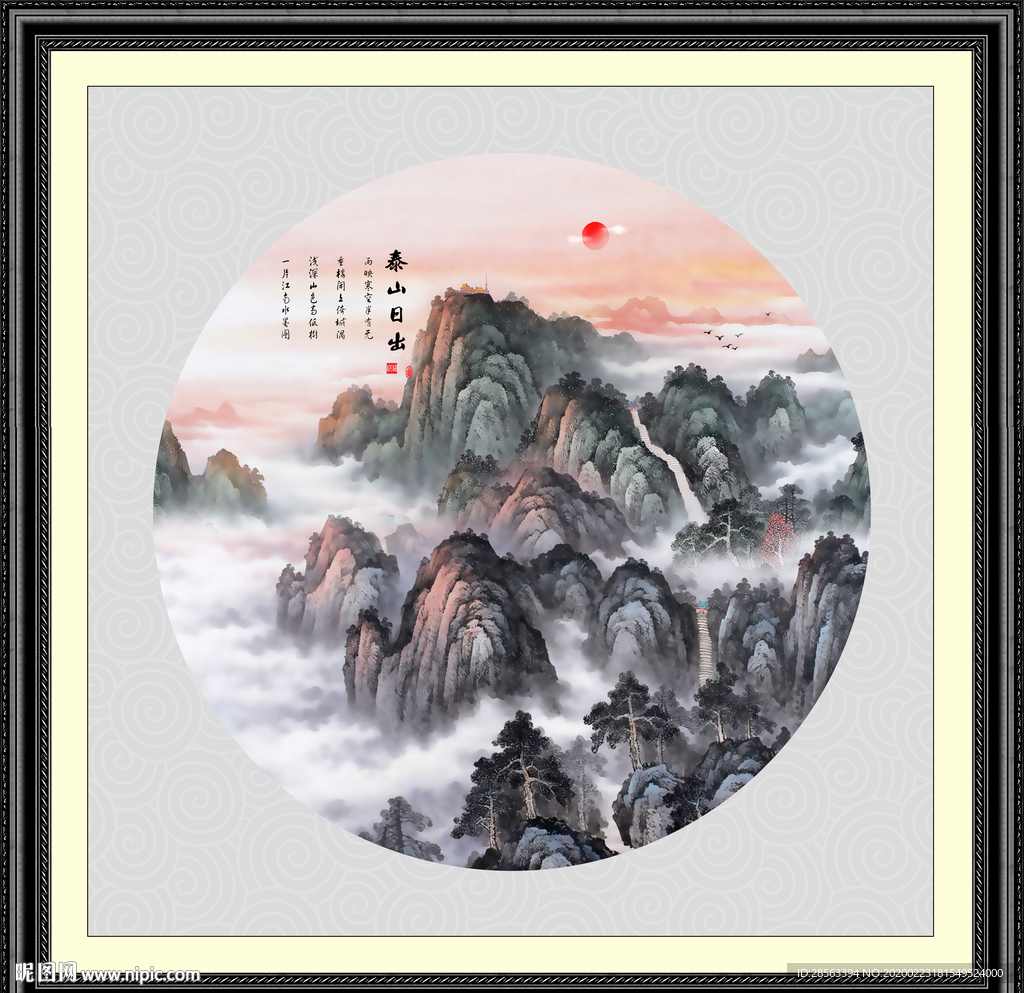 泰山