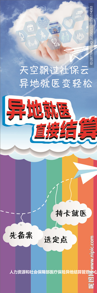 云医保