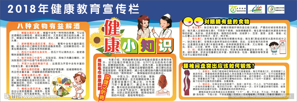 宣传栏