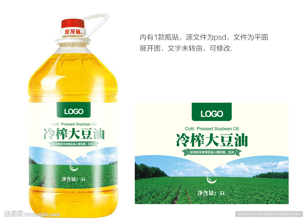 食用油包装