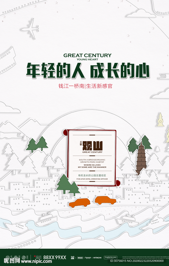 房地产公寓海报