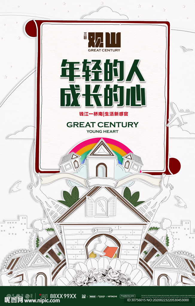 房地产学区海报