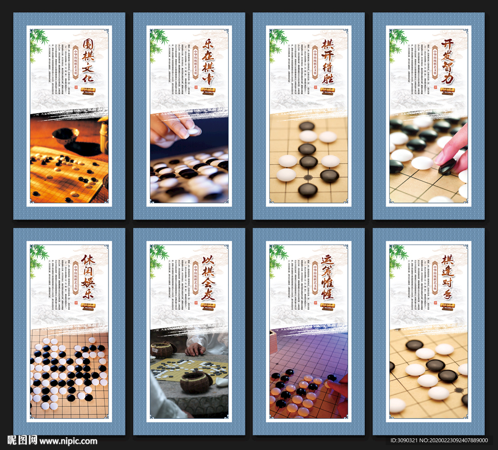 围棋海报
