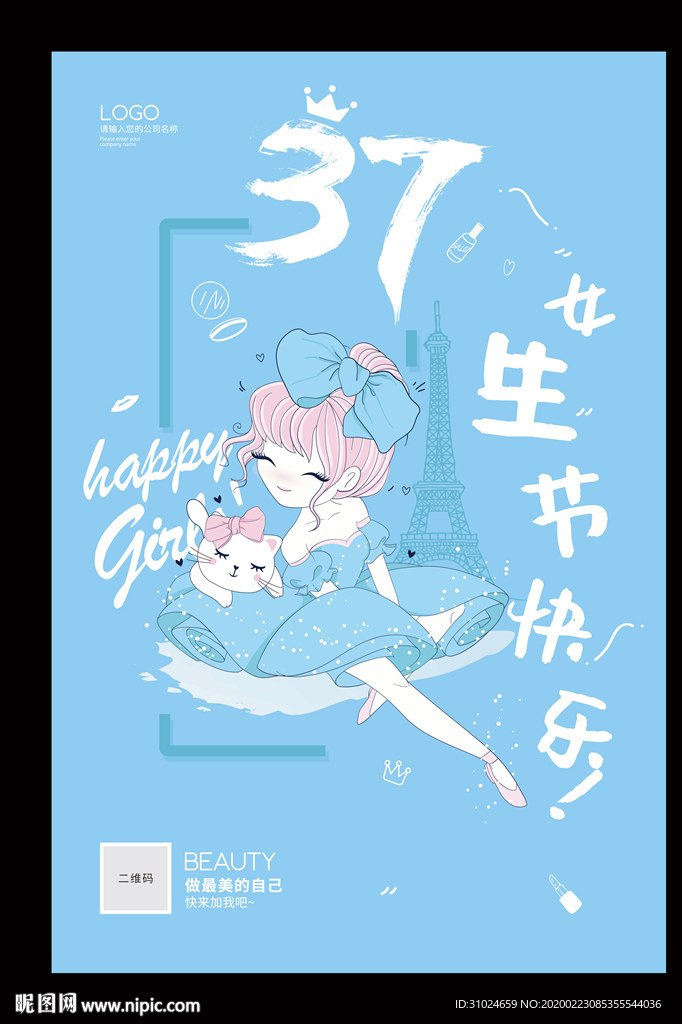 三七女生节情人节女王节海报女神