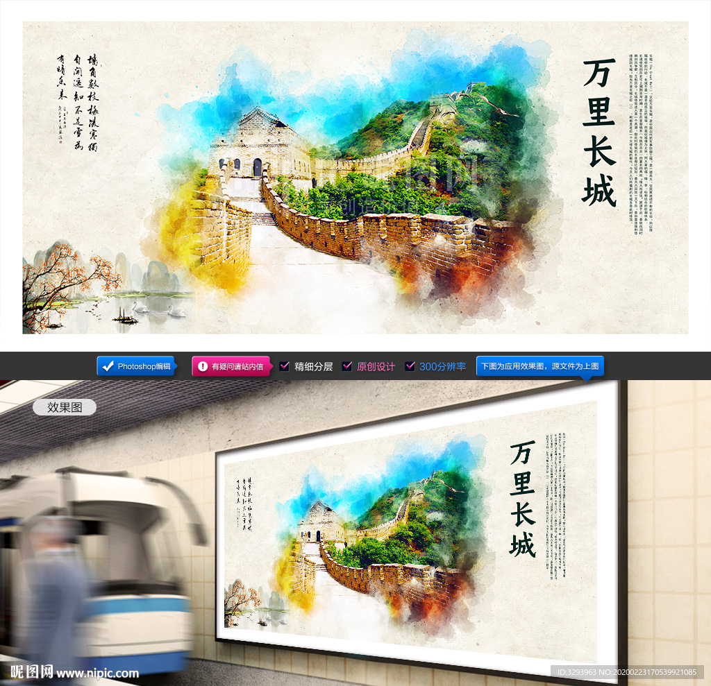 长城