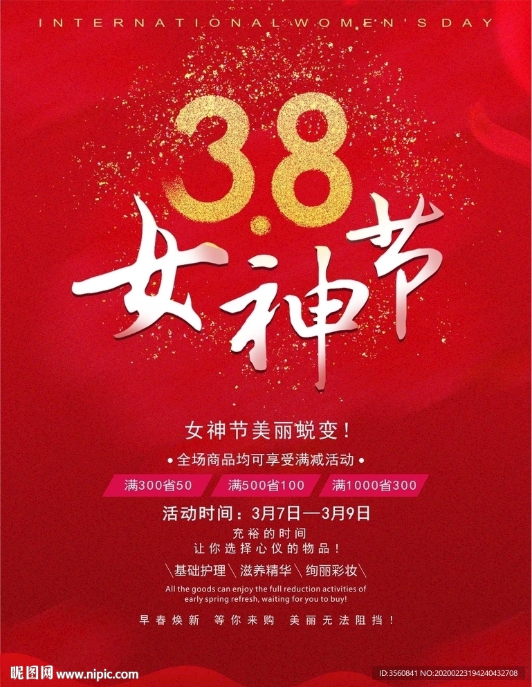 38妇女节海报